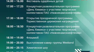 На День химика в Нижнекамске выступит Элвин Грей