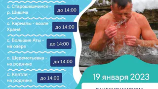 19 января православные верующие в Нижнекамске отметят Крещение Господне