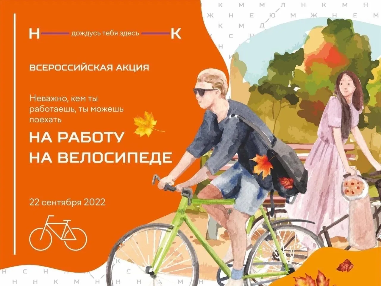 Внимание! В Нижнекамске пройдет акция «На работу на велосипеде»