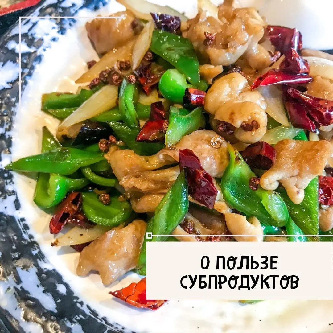 Чем полезны субпродукты?