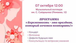 7 октября в Нижнекамске отметят День беременных