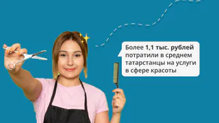 Интересная статистика: в Татарстане работает 2,4 тыс. профессиональных салонов
