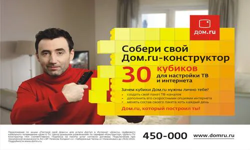 Новый тариф «Дом.ru» можно собрать как детский конструктор