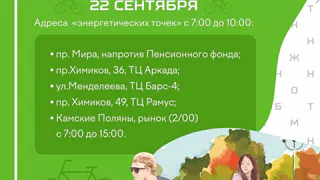 22 сентября Нижнекамску исполнится 57 лет