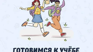 Как подготовить ребенка к новому учебному году без стресса