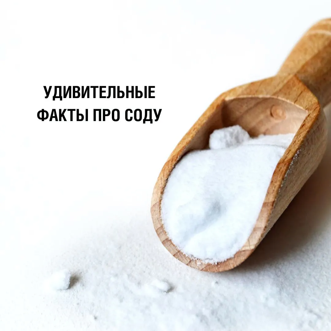 Сода нейтрализует и устраняет неприятные запахи, отбеливает, успокаивает после укусов москитов