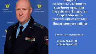 Вниманию нижнекамцев: открыта запись на прием граждан