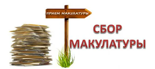 В Нижнекамске состоится акция по сбору макулатуры по завышенным ценам