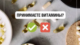 Осенний авитаминоз. Нужно ли принимать витаминно-минеральные добавки или БАДы?