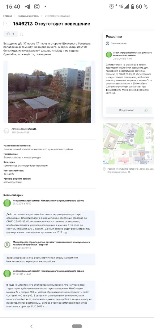 В ответ лишь отписки: нижнекамцы шесть лет ждут обещанного освещения