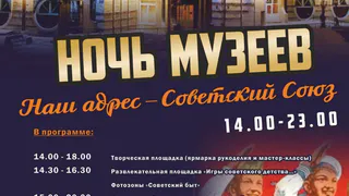 Нижнекамцев приглашают на «Ночь музеев»