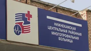 Нижнекамские врачи будут работать в новогодние праздники