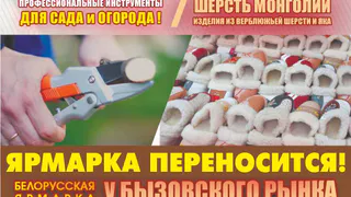 Ярмарка переносится!