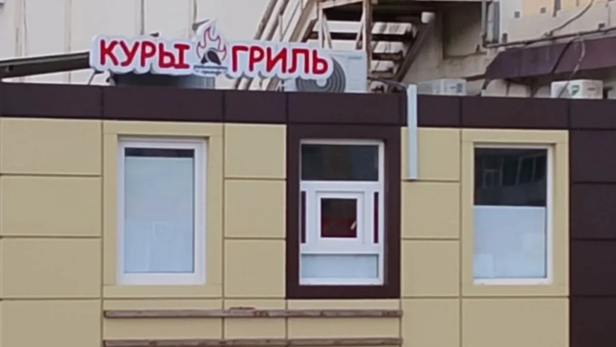 В Нижнекамске на полтора месяца закрыли павильон «Куры гриль» из-за просрочки
