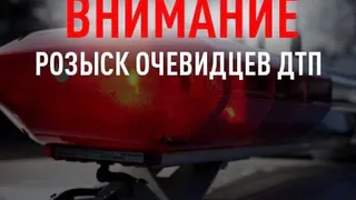 В Нижнекамске ищут очевидцев ДТП недельной давности