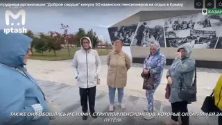 В Татарстане сотрудница организации "Доброе сердце" кинула 50 казанских пенсионеров на отдых в Крыму