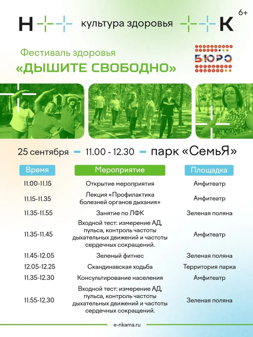 В Нижнекамске пройдет фестиваль здоровья «Дышите свободно»