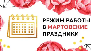 График работы поликлиник НЦРМБ в праздничные дни