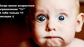 Возрастные ограничения 