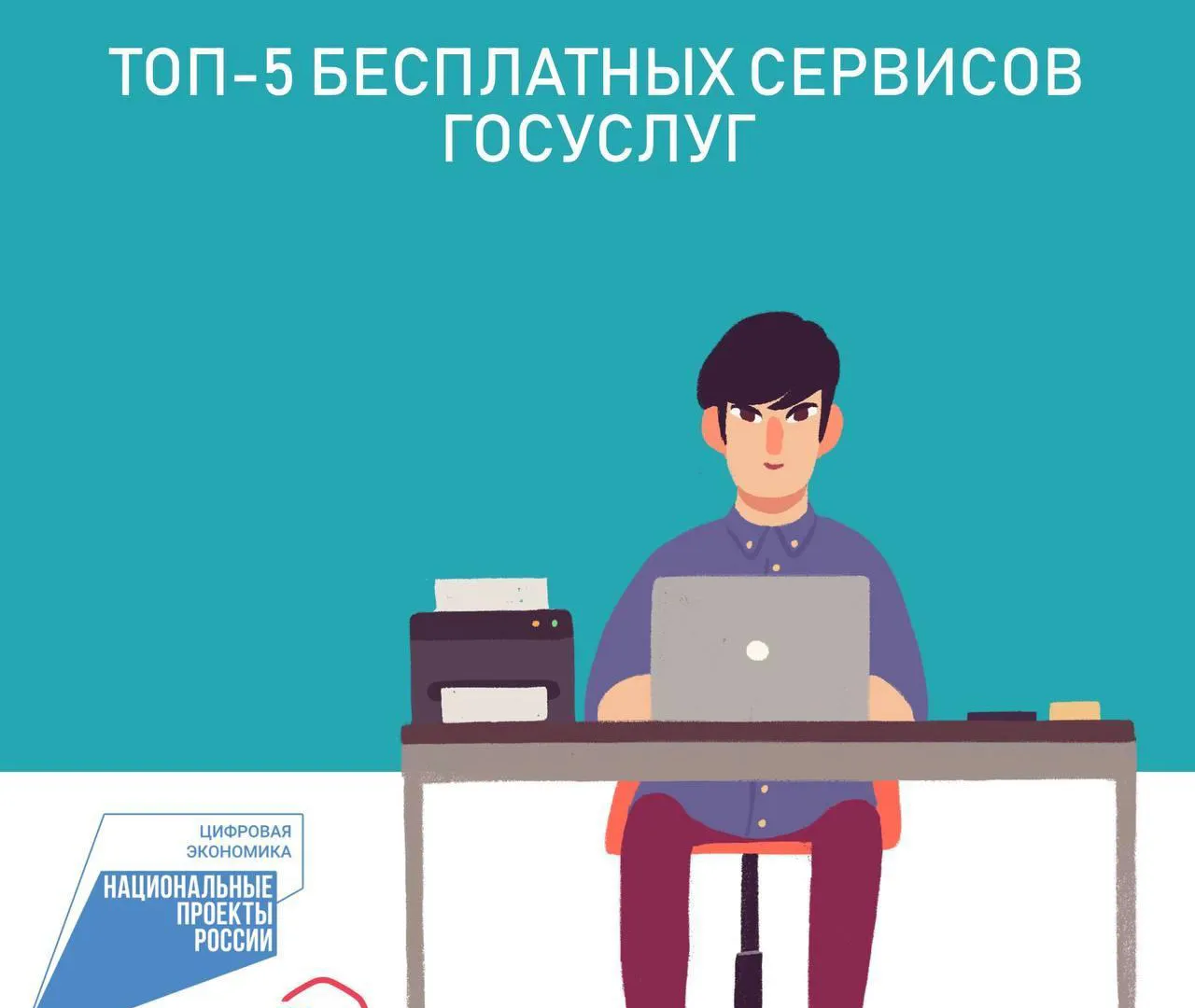 Топ-5 бесплатных сервисов Госуслуг, о которых вы могли не знать