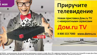 В Нижнекамск пришло телевидение будущего