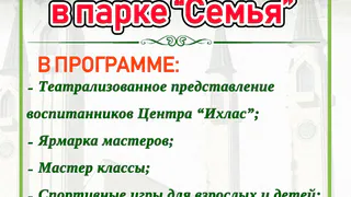 Нижнекамск готовится к большому религиозному празднику