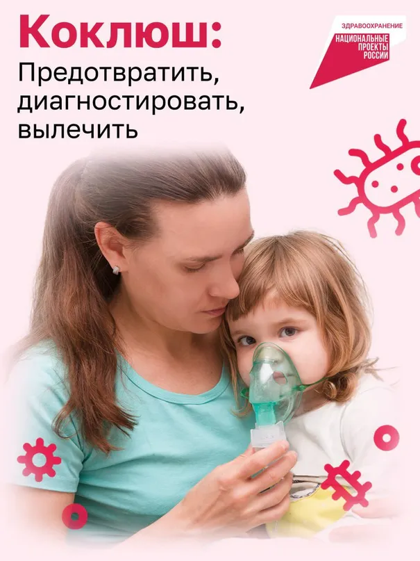 Как выявить, предотвратить, лечить коклюш?
