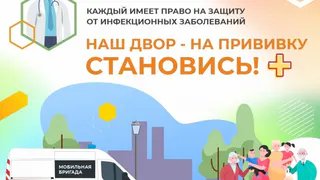 В какой день жители Нижнекамска смогут привиться во дворе дома? 