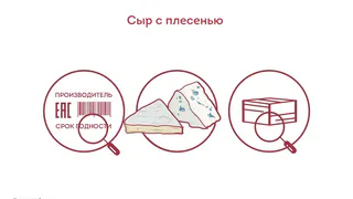 Как выбрать сыр с плесенью?