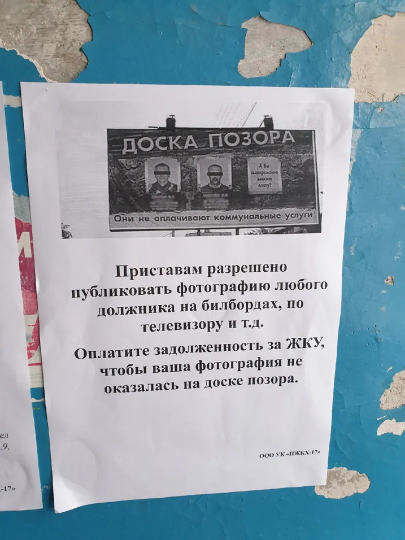 Не платишь за ЖКУ? Добро пожаловать на доску позора