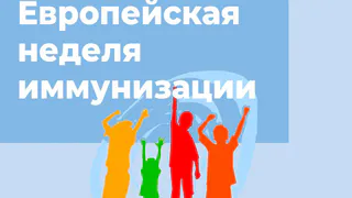 В Нижнекамске объявлена неделя иммунизация