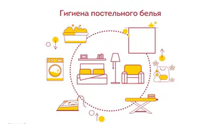 Пока мы спим, они атакуют. Бактерии в постельном белье