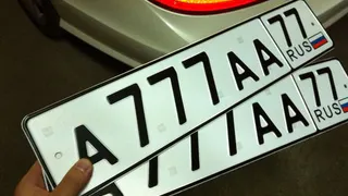 Автовладельцы смогут легально купить «красивый» автономер