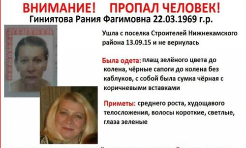 В Нижнекамске пропала 46-летняя женщина