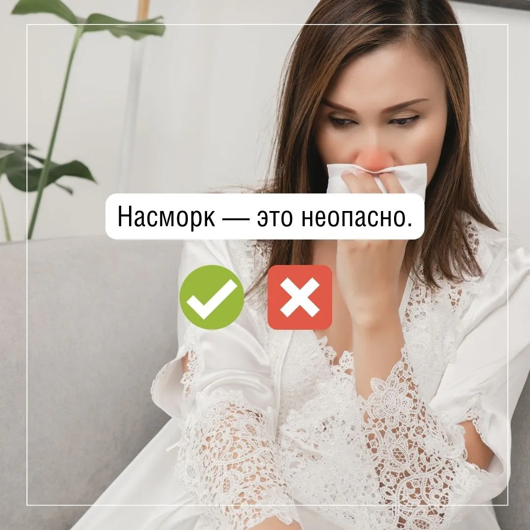 Насморк – это опасно/неопасно?