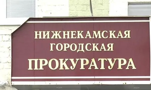 В Нижнекамске прокуратура проверила УК «ЖКХ-9»