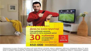Тариф «Конструктор» стал доступен всем клиентам «Дом.ru»