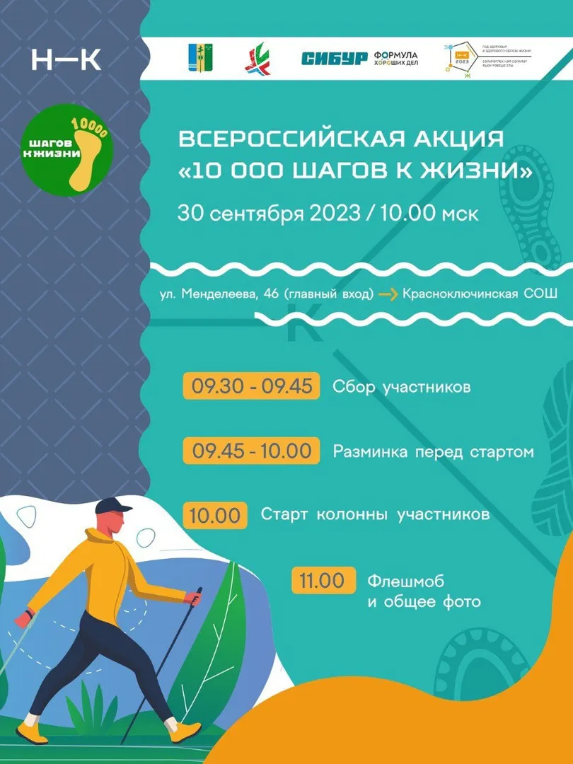 Нижнекамск присоединится к акции «10 тысяч шагов к жизни»