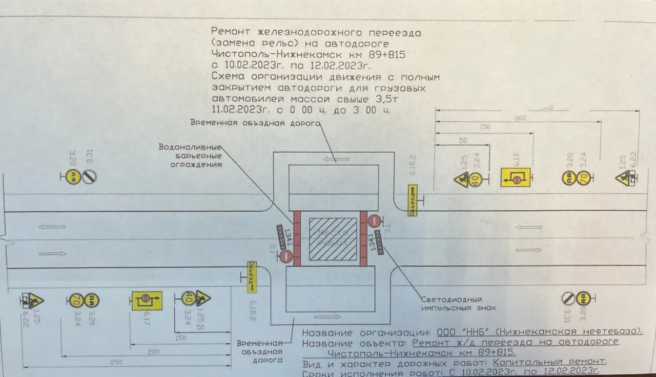 На железнодорожном пути, на месте его пересечения с автодорогой Нижнекамск-Чистополь, будет частично ограничено движение