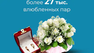  В 2022 году в Татарстане сыграли свадьбу более 27 тыс. пар