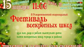 В Нижнекамске пройдет Рождественский фестиваль