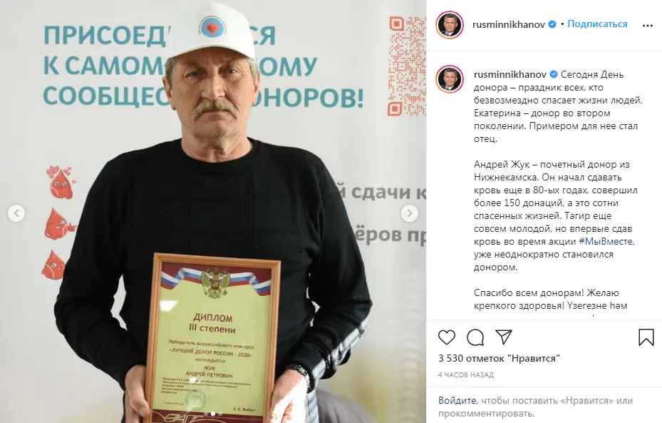 Президент Татарстана в Инстаграм рассказал о почетном доноре Нижнекамска