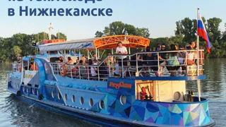 Все на борт! Пока лето не закончилось, все на прогулку на теплоходе! 