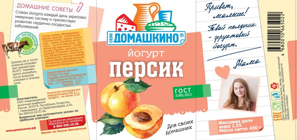 Молококомбинат Нижнекамска окончил рестайлинг ТМ «Домашкино»