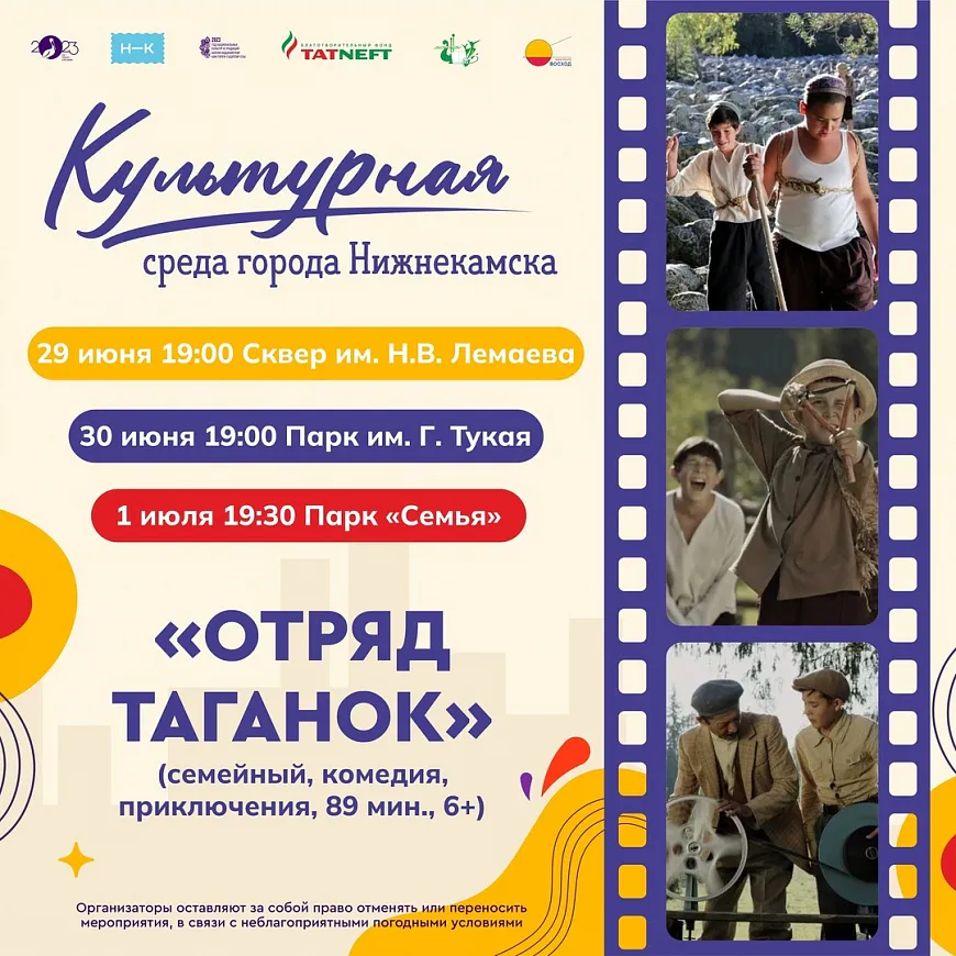 Нижнекамцев приглашают посмотреть кино под открытым небом