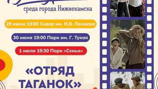 Нижнекамцев приглашают посмотреть кино под открытым небом