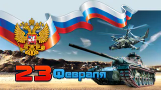 Отмечают ли нижнекамцы 23 Февраля?