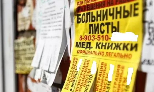 Татарстанцев предостерегают от покупки «липовых» больничных