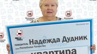Пенсионерка Надежда Дудник из Татарстана выиграла в лотерею 2 млн рублей