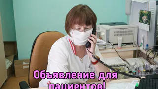 В поликлинике НЦРМБ поменялись номера телефонов